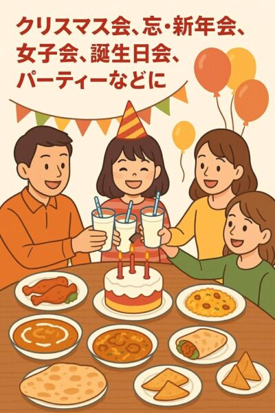 ご家族とパーティ