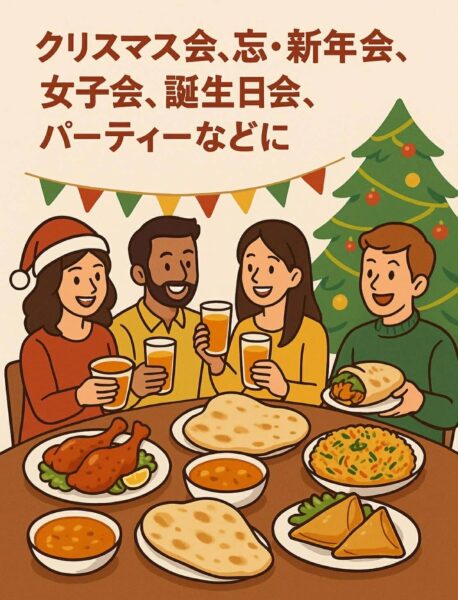 ご友人とパーティ